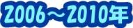2006`2010N