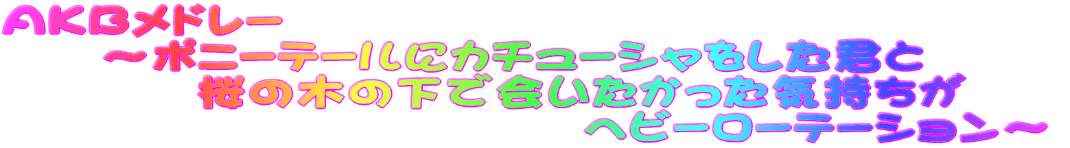 ���E�Ɉ�����̉� 